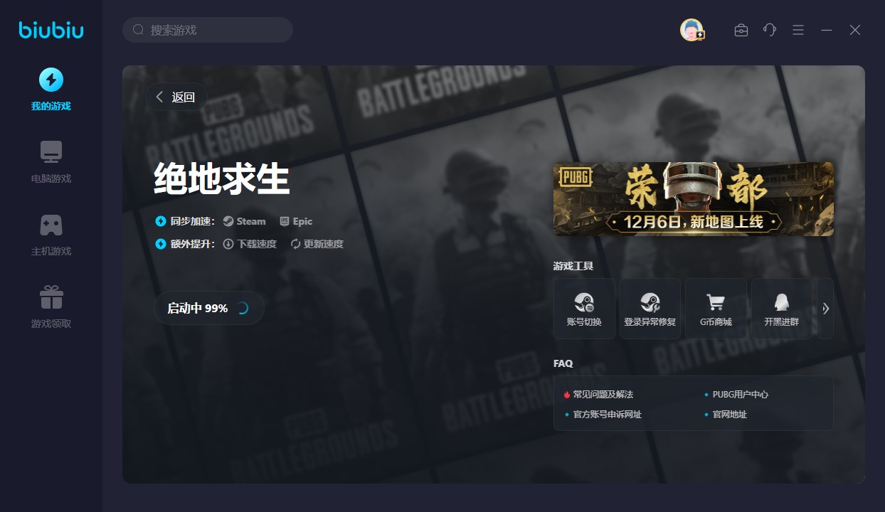 biubiu加速器免費(fèi)版