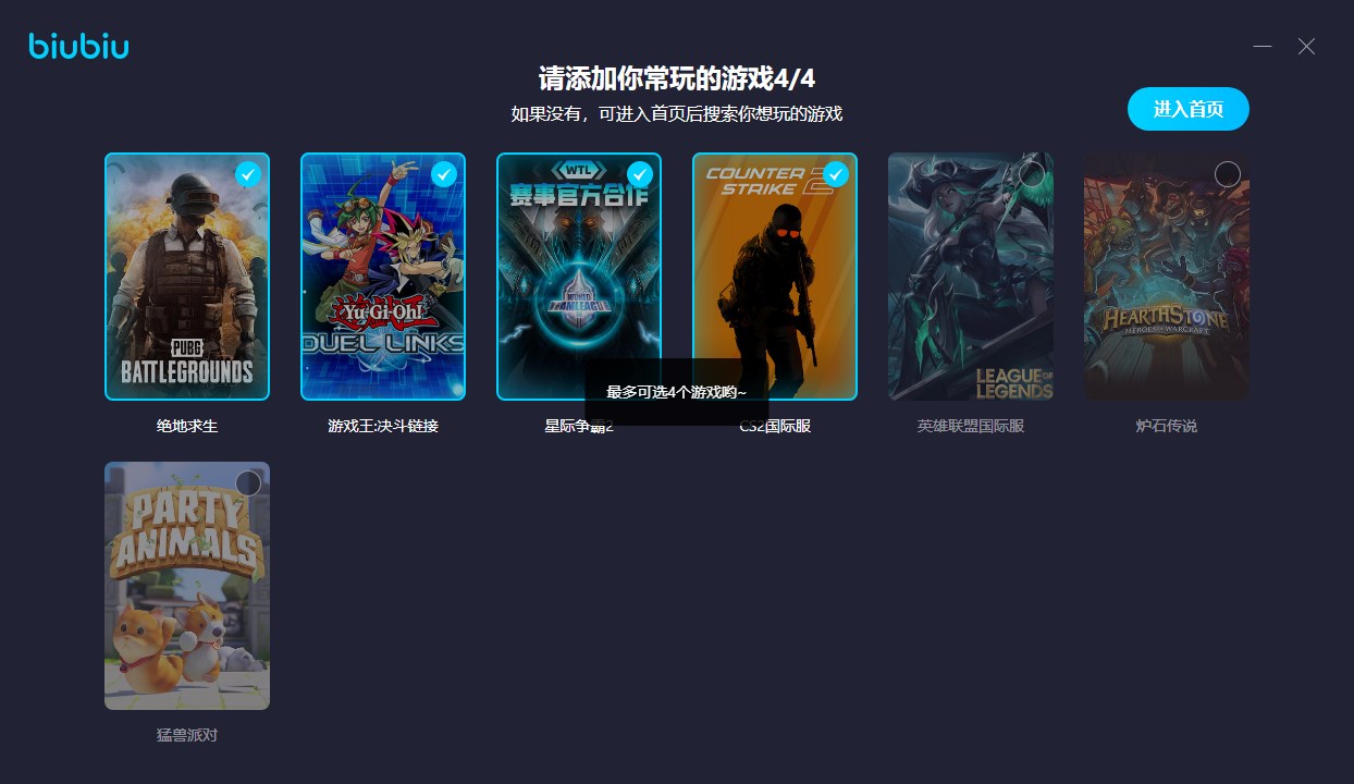 biubiu加速器免費(fèi)版