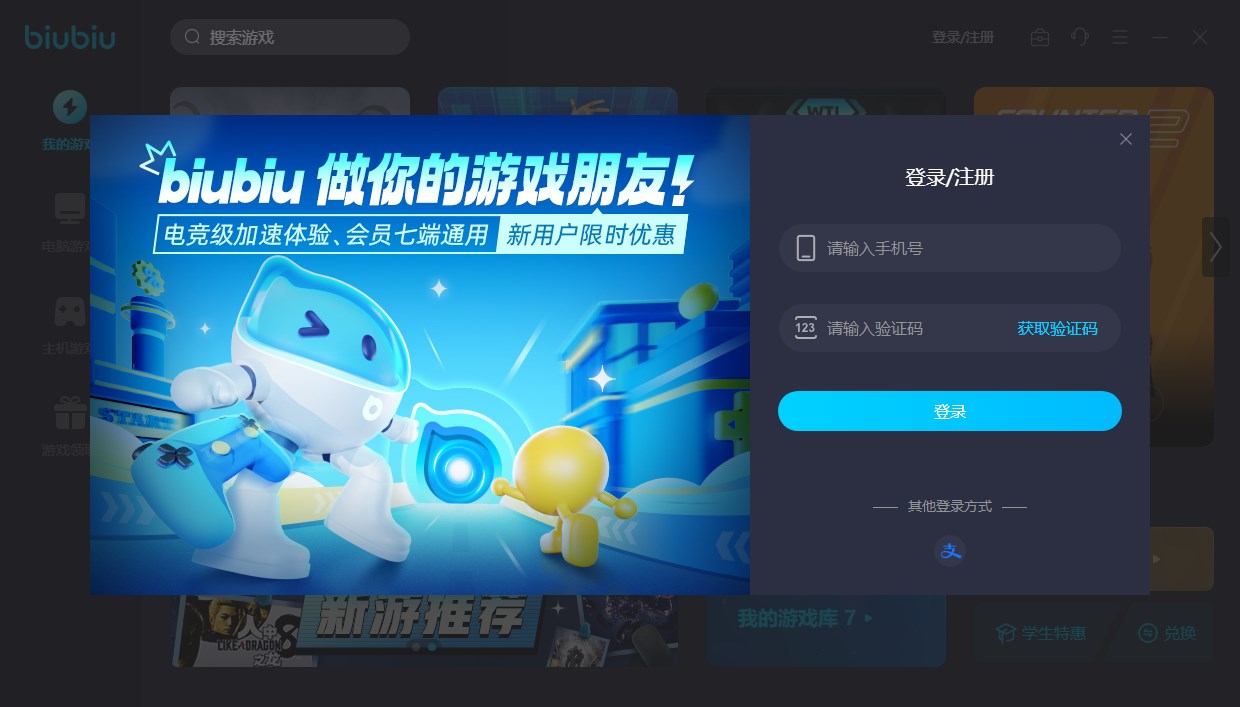 biubiu加速器免費(fèi)版