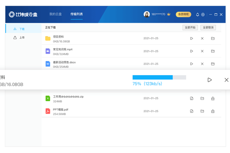 比特球云盤(pán)最新版