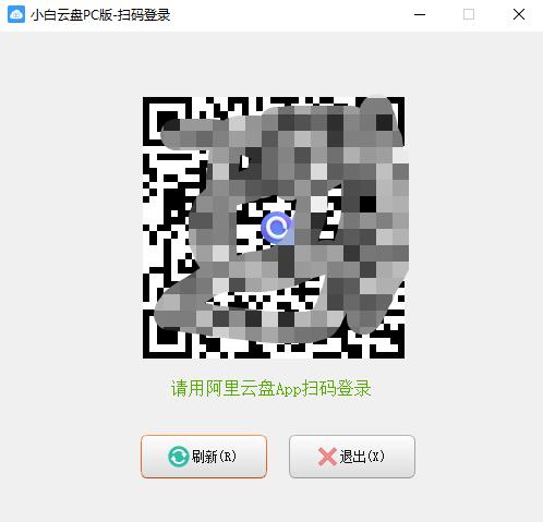 小白云盤(pán)(64位)最新版
