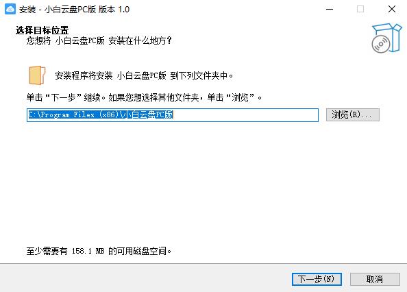 小白云盤(pán)(64位)最新版