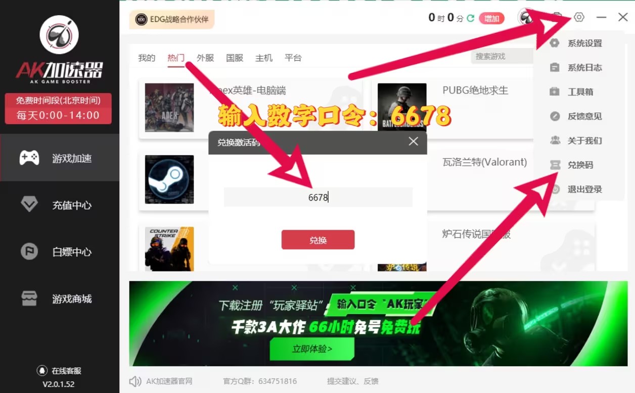 AK游戲加速器(附兌換碼)