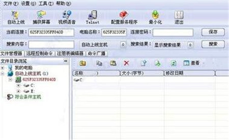 灰鴿子(遠(yuǎn)程控制軟件)