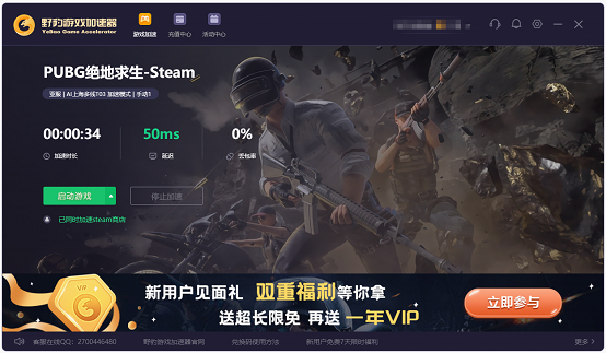 野豹游戲加速器