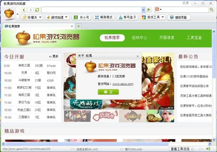 松果游戲瀏覽器免費版