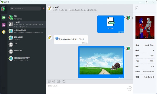 布谷鳥(niǎo)即時(shí)通訊軟件