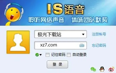 IS語音app免費版