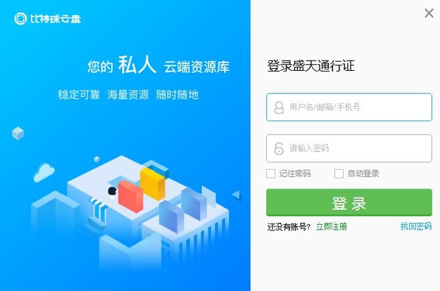 比特球云盤(pán)官網(wǎng)版