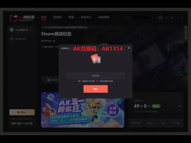 AK加速器免費版