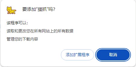 貓抓插件官網(wǎng)版