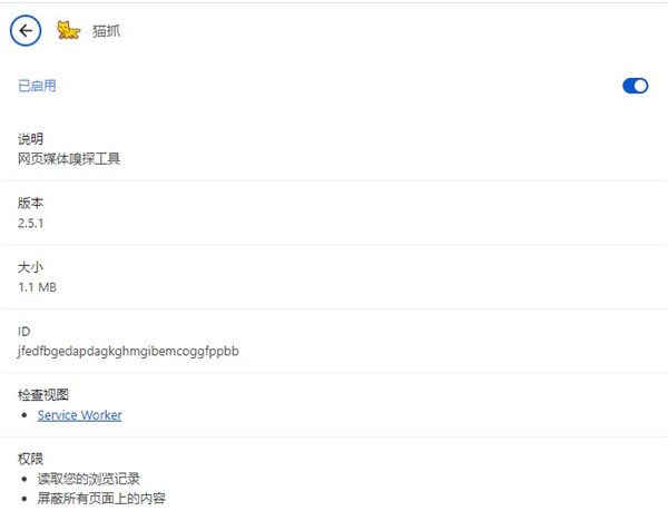 貓抓插件官網(wǎng)版