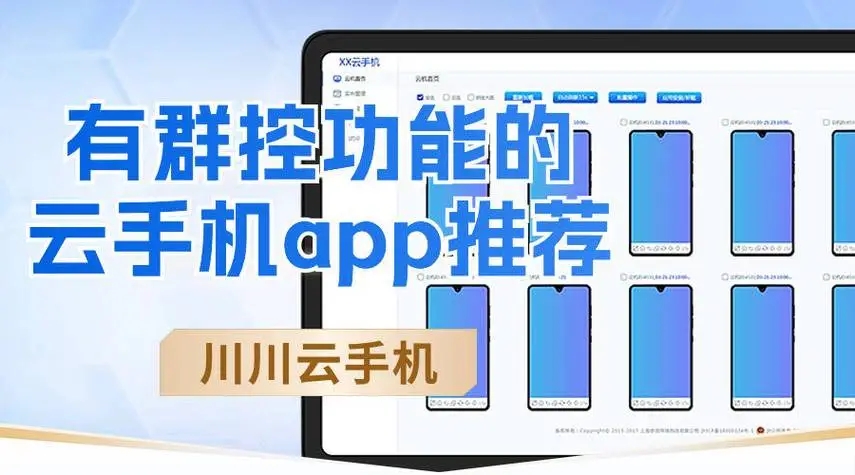 川川云手機免費版