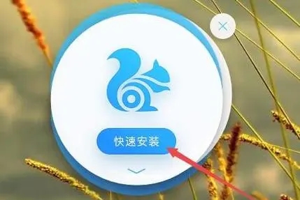 UC瀏覽器免費(fèi)版