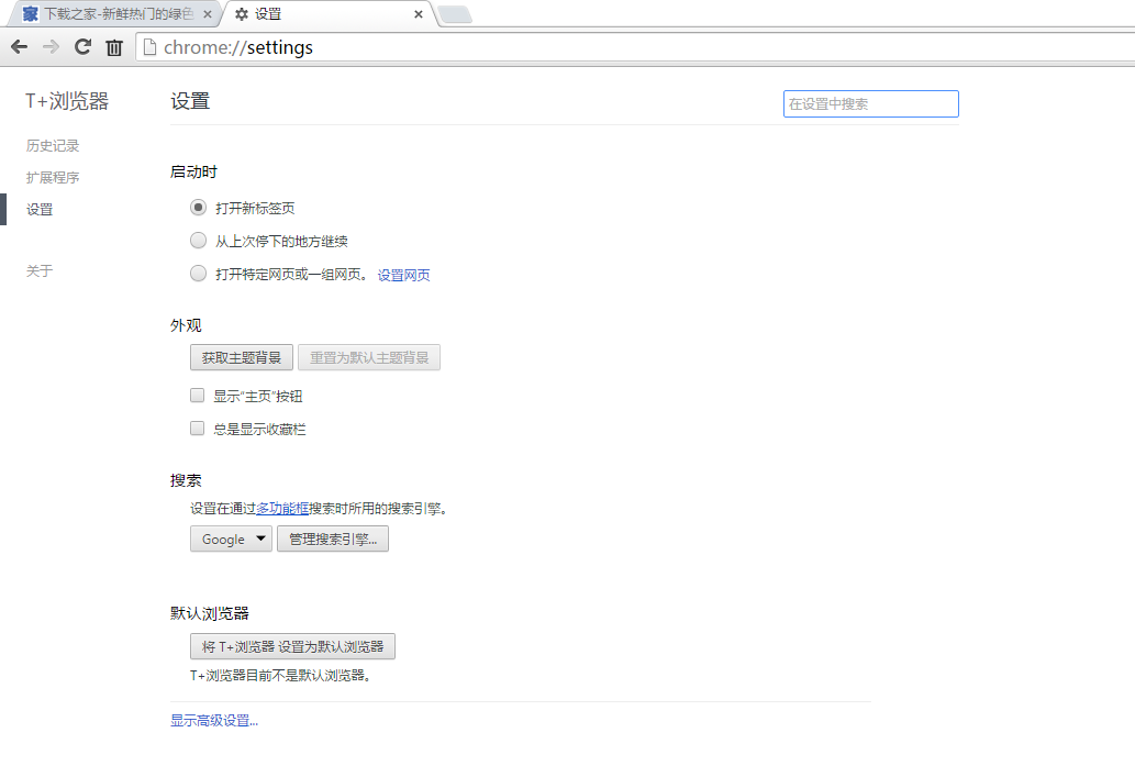 T+瀏覽器免費版