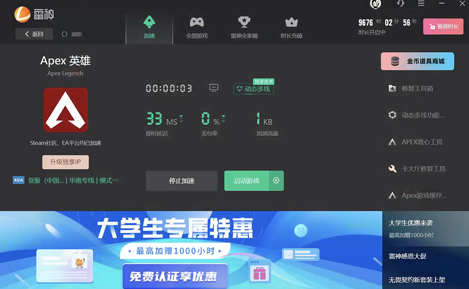 雷神加速器電腦版