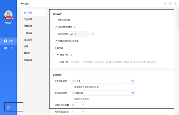 迅雷電腦版