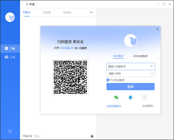 迅雷電腦版