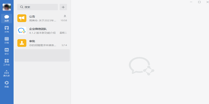 企業(yè)微信免費(fèi)版