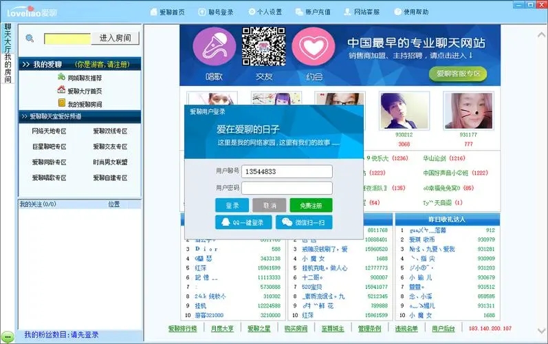 愛(ài)聊語(yǔ)音視頻聊天室官網(wǎng)版