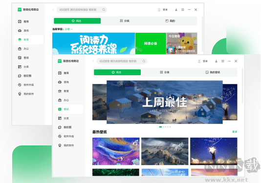 聯(lián)想應(yīng)用商店純凈版