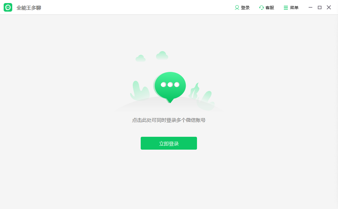 全能王多聊免費(fèi)版