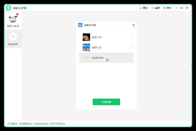 全能王多聊免費(fèi)版