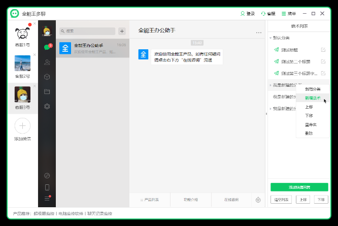 全能王多聊免費(fèi)版