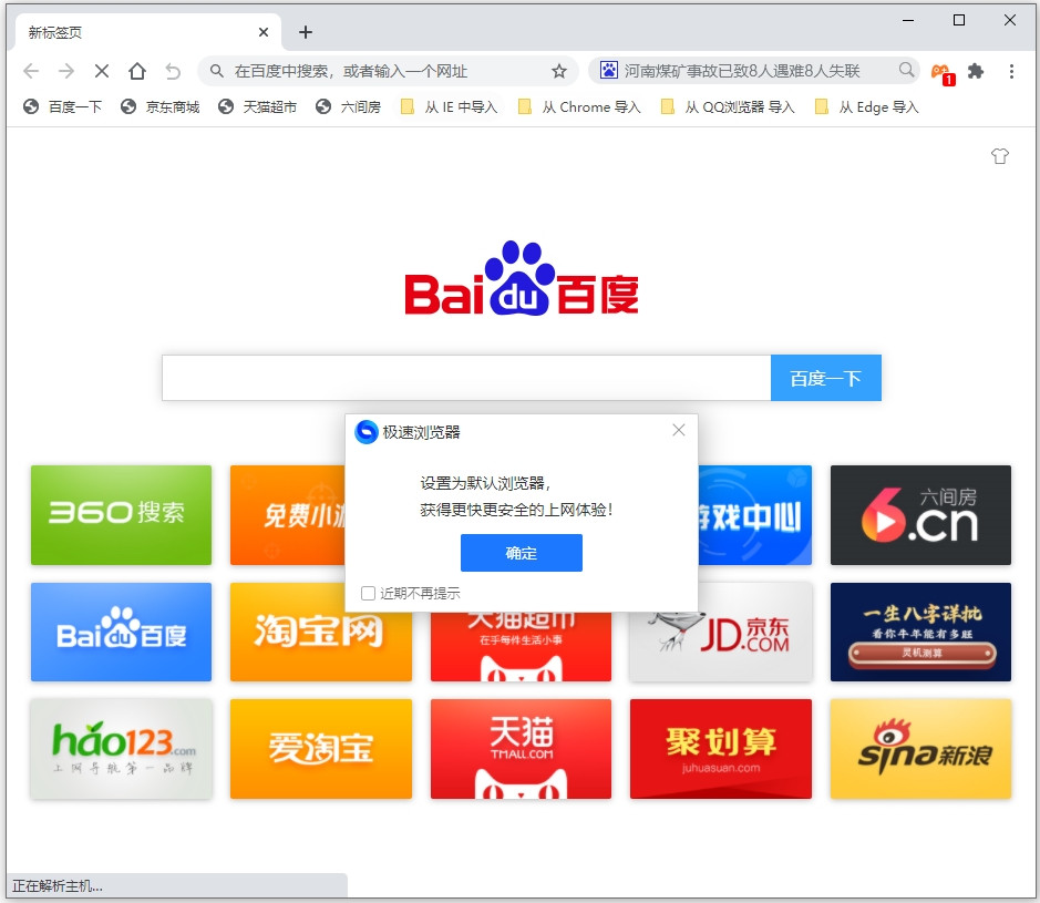 百貝瀏覽器免費(fèi)版