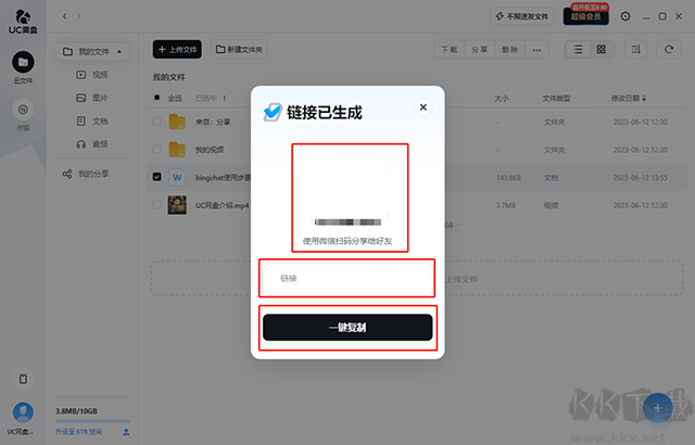 uc網(wǎng)盤免費版