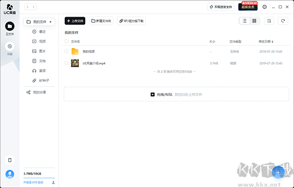 uc網(wǎng)盤免費版