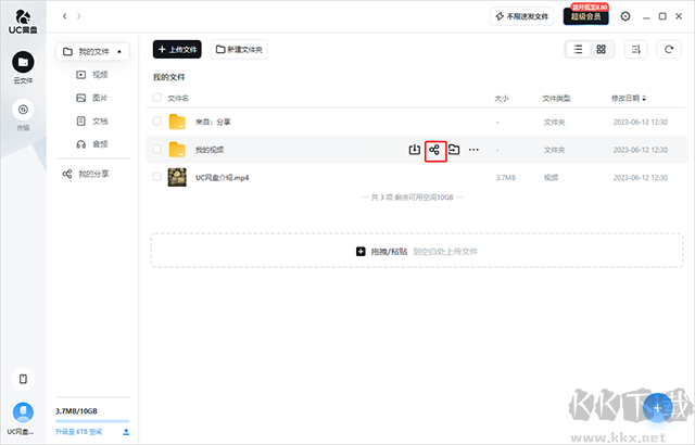 uc網(wǎng)盤免費版