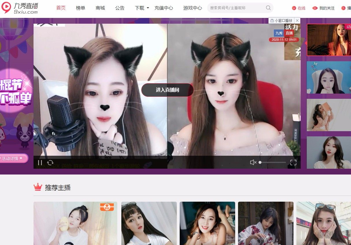 九秀直播伴侶全新版