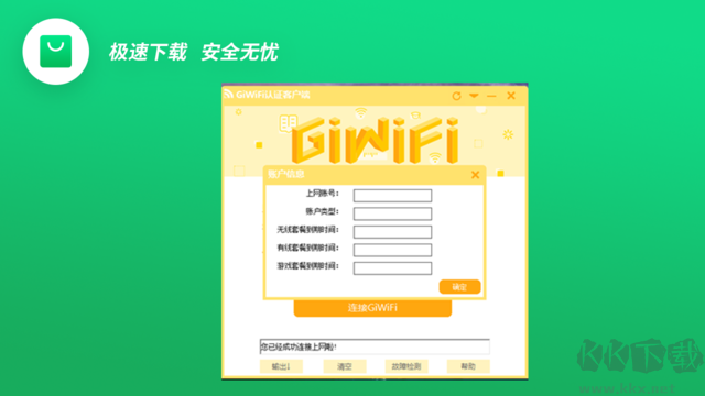 giwifi純凈版