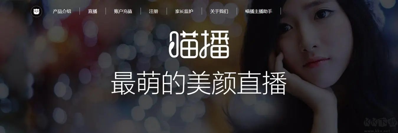 喵播直播最新版