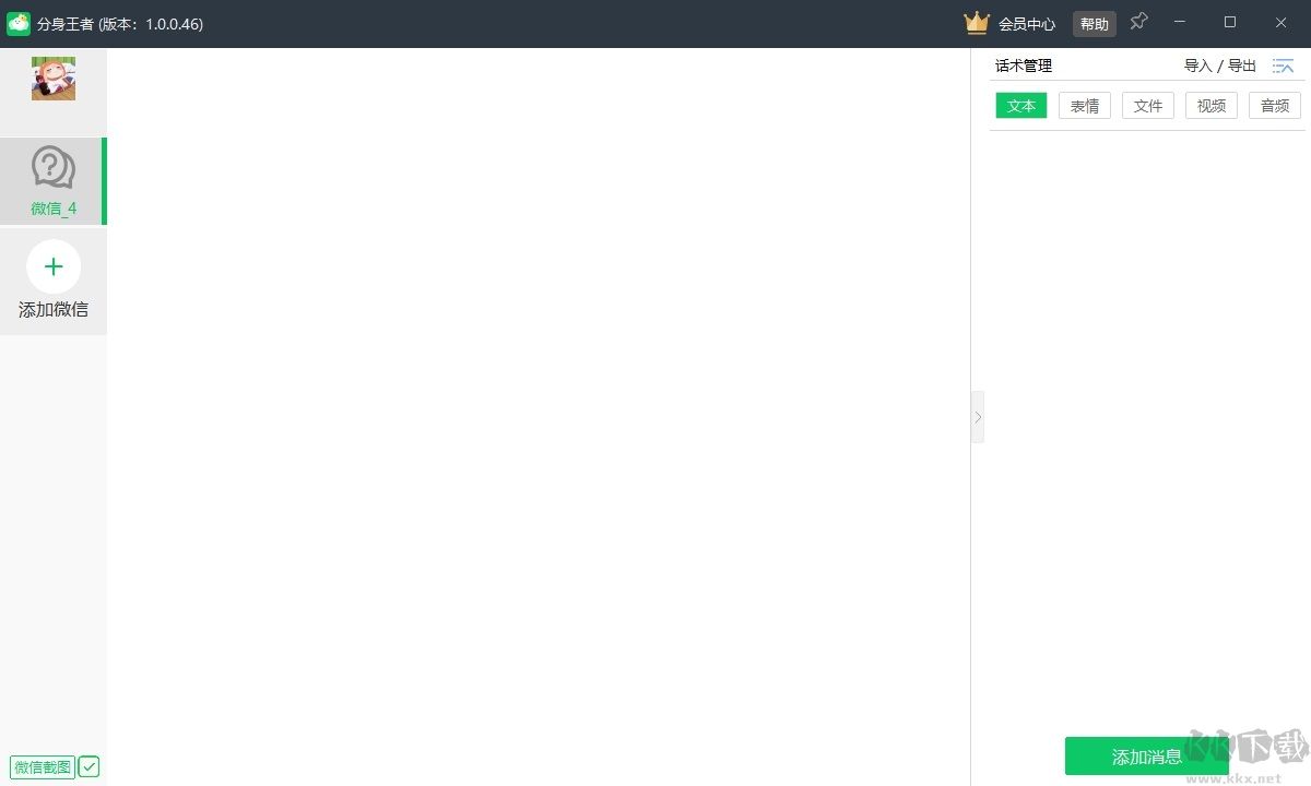 分身王者（微信多開助手）