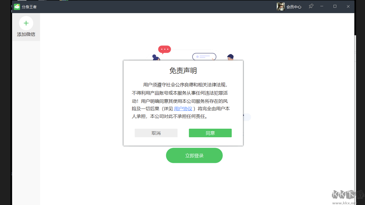 分身王者（微信多開助手）