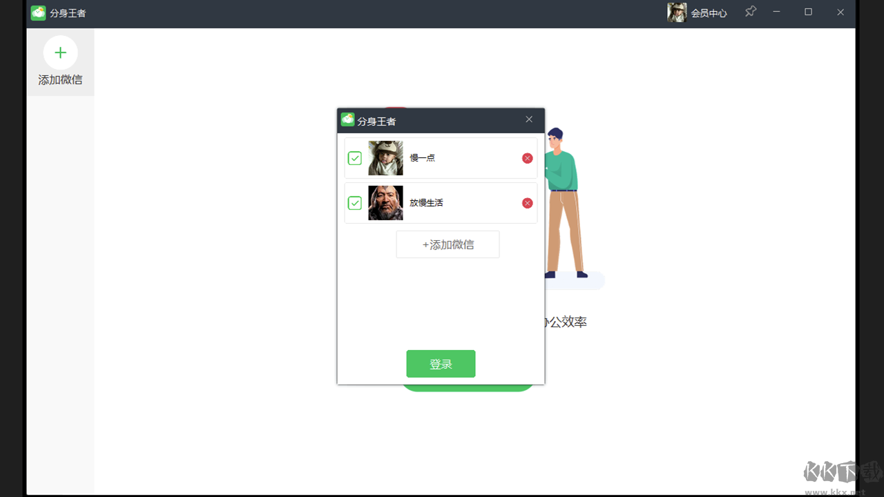 分身王者（微信多開助手）