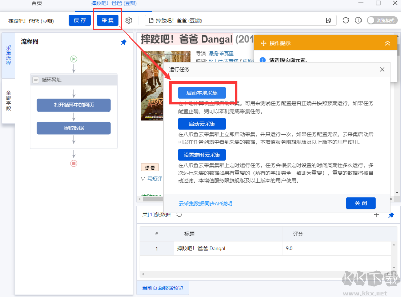 八爪魚采集器免費(fèi)版
