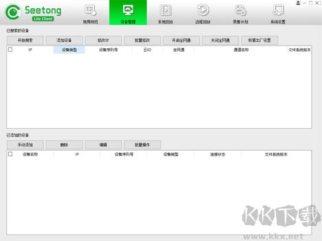 seetong(天視通電腦客戶端)