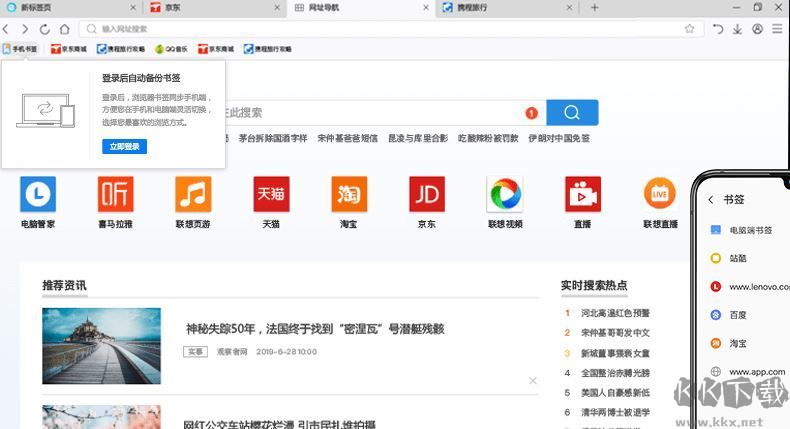 聯(lián)想瀏覽器官方版