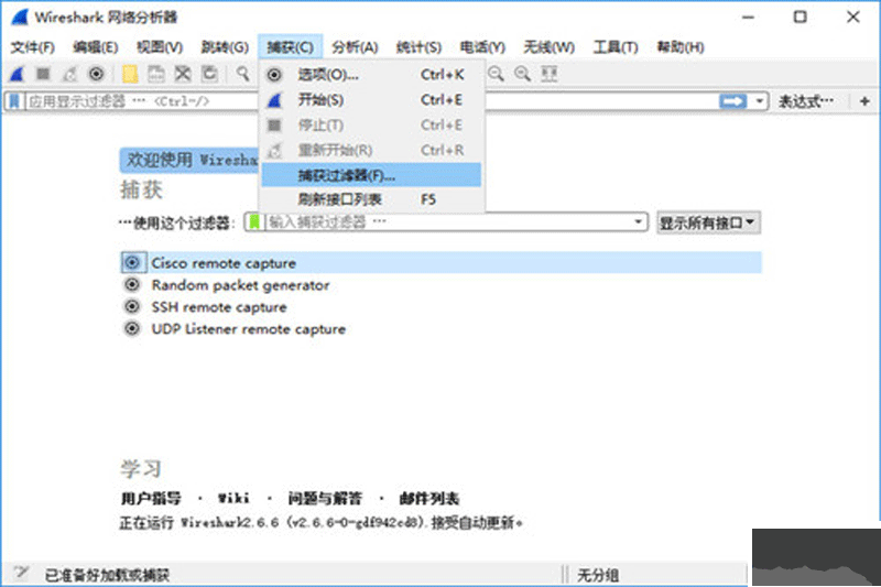 抓包工具客戶端