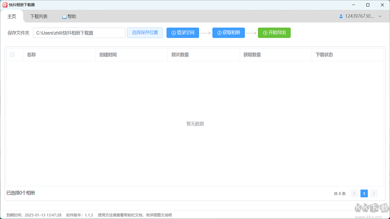 QQ相冊下載器專業(yè)版
