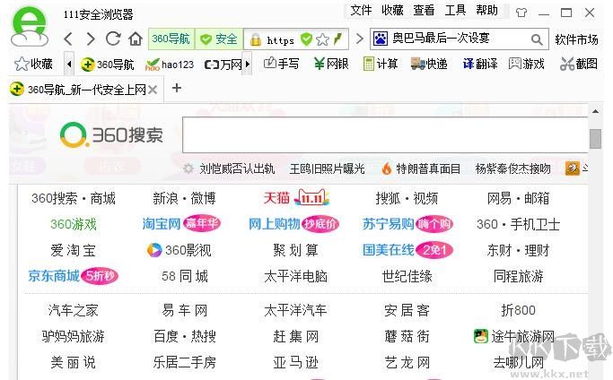 111安全瀏覽器高清版