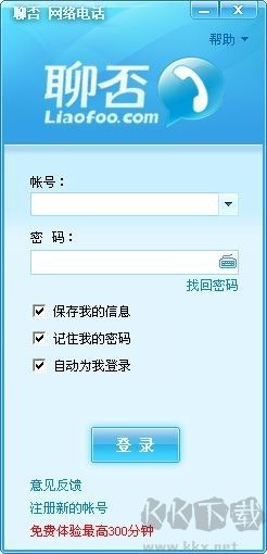 聊否網(wǎng)絡(luò)電話(huà)無(wú)廣告版