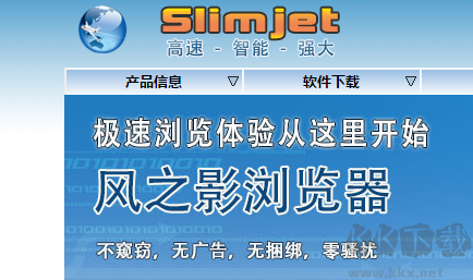 風(fēng)之影瀏覽器(中文多語(yǔ)免費(fèi)版)