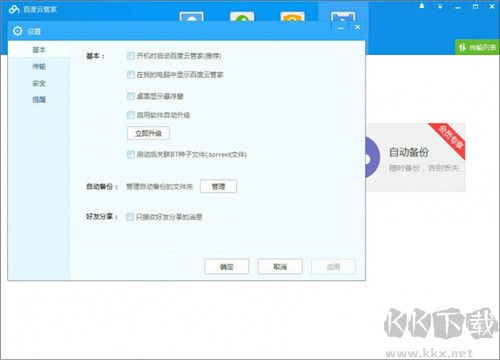 百度網(wǎng)盤官方版