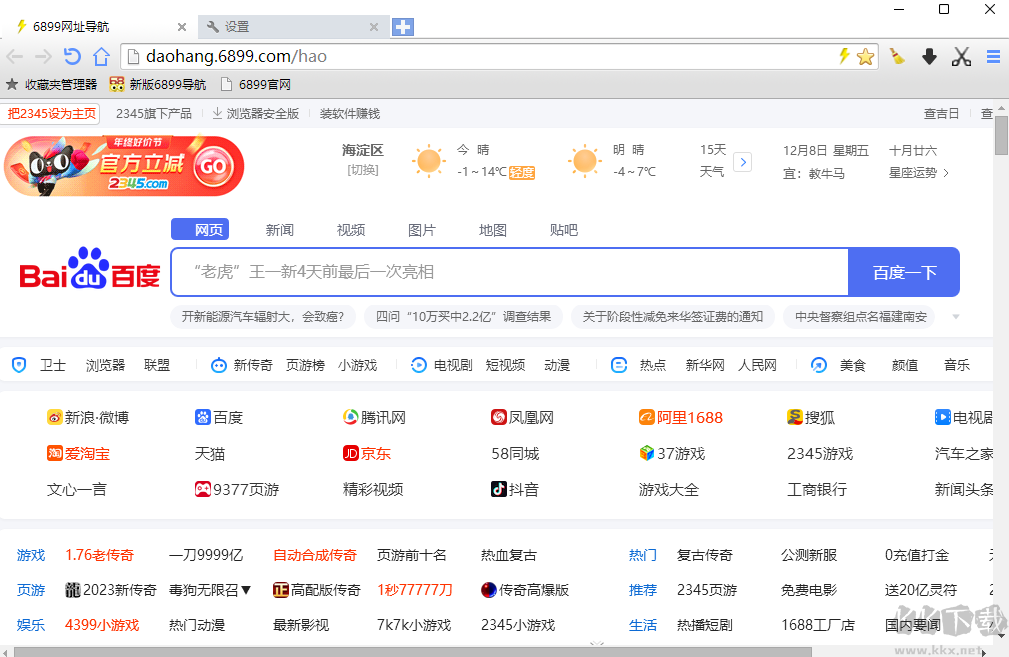 6899瀏覽器完整版