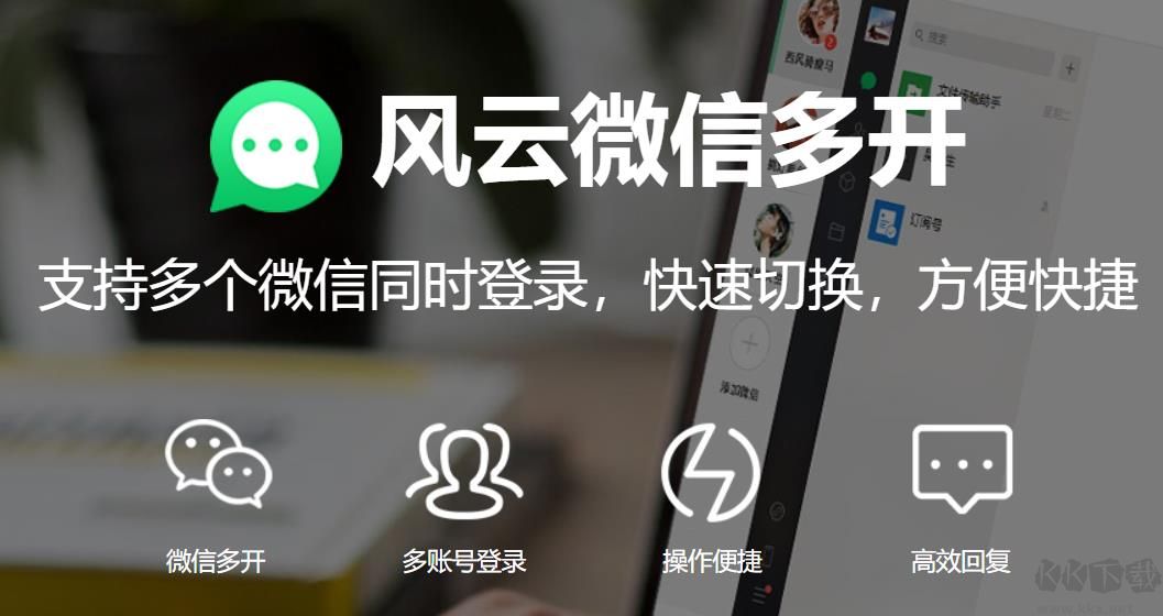 風(fēng)云多聊電腦版