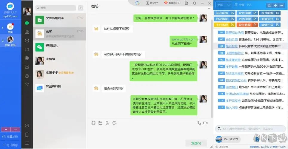 唯粒多聊電腦版